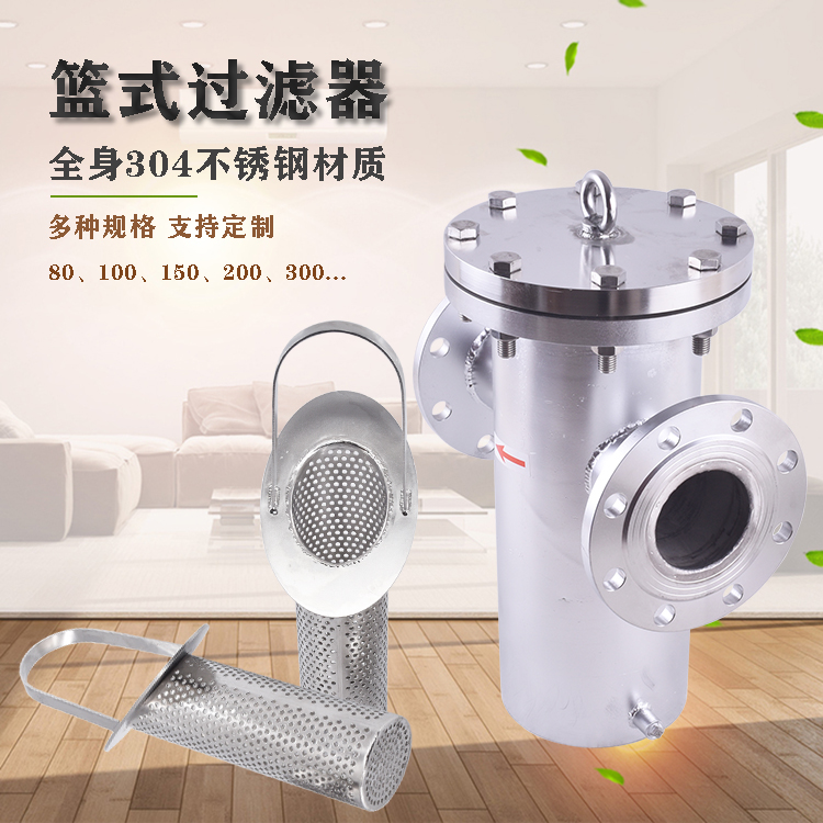 籃式過濾器_http://m.90wz.cc_不銹鋼過濾器_第2張