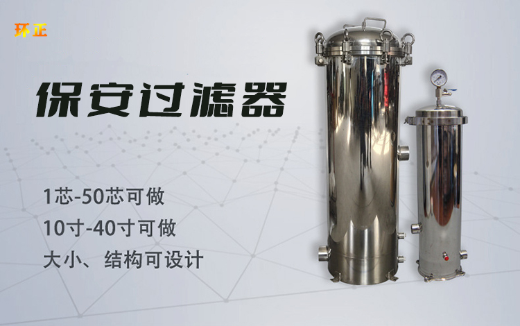 小流量保安過濾器_http://m.90wz.cc_不銹鋼過濾器_第1張